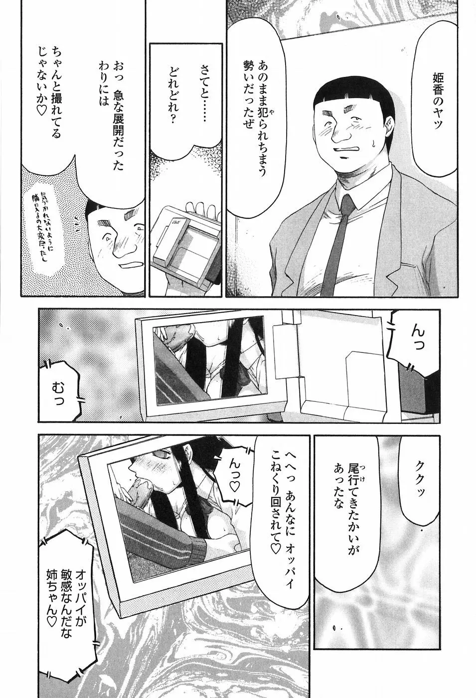 ヒメカ 生徒会長 姫香 75ページ