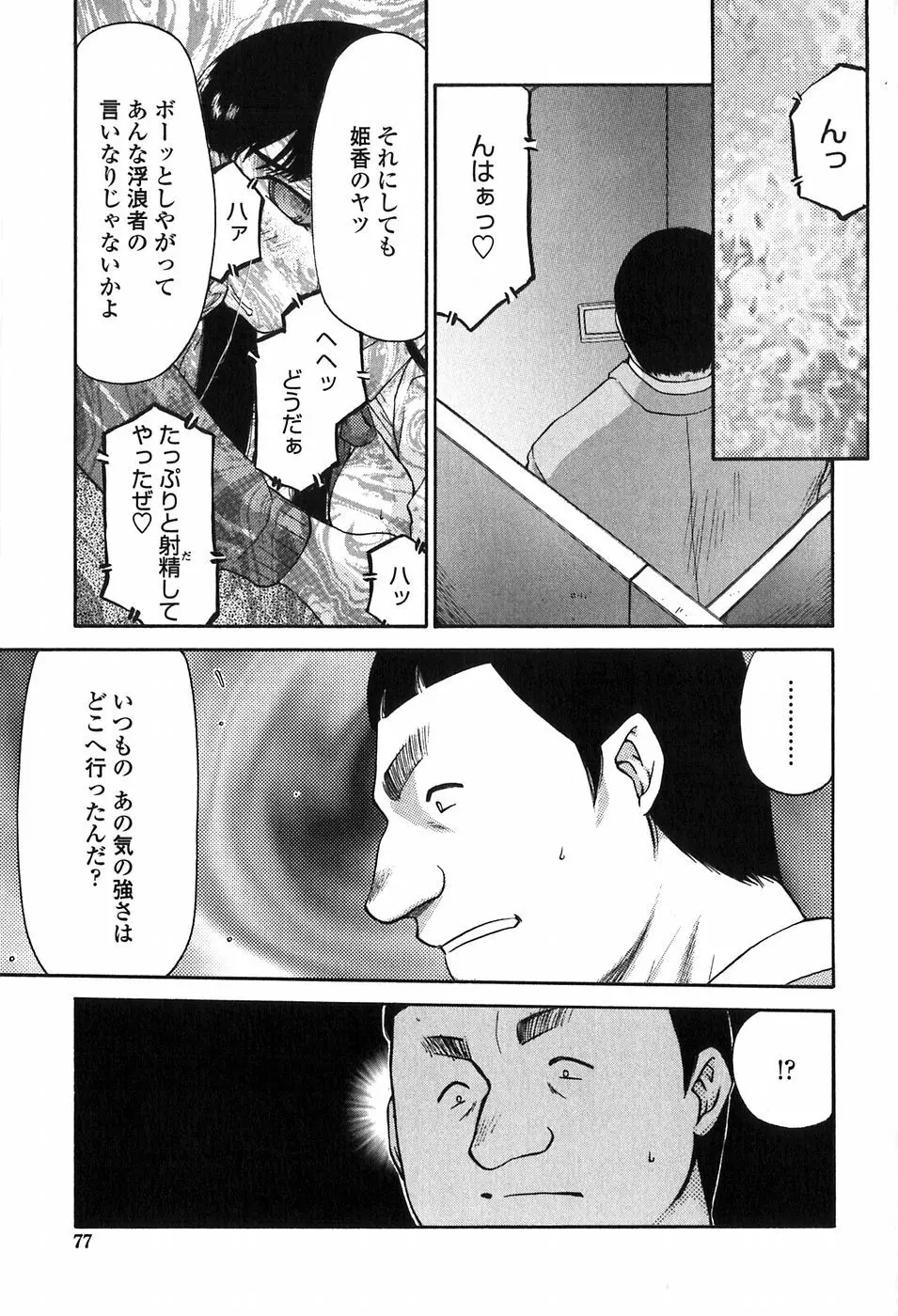 ヒメカ 生徒会長 姫香 77ページ