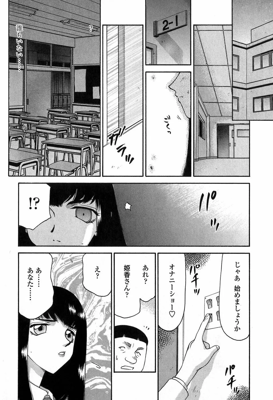 ヒメカ 生徒会長 姫香 82ページ