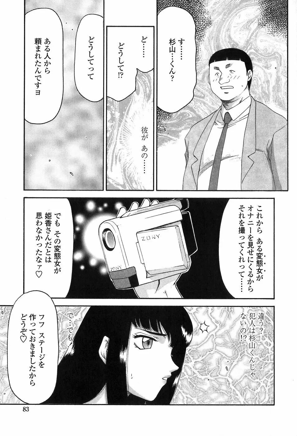 ヒメカ 生徒会長 姫香 83ページ