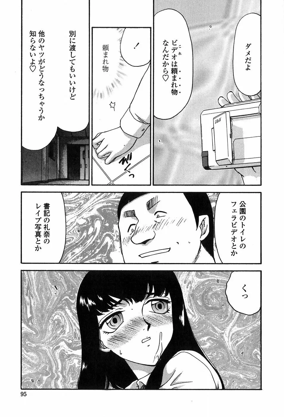 ヒメカ 生徒会長 姫香 95ページ