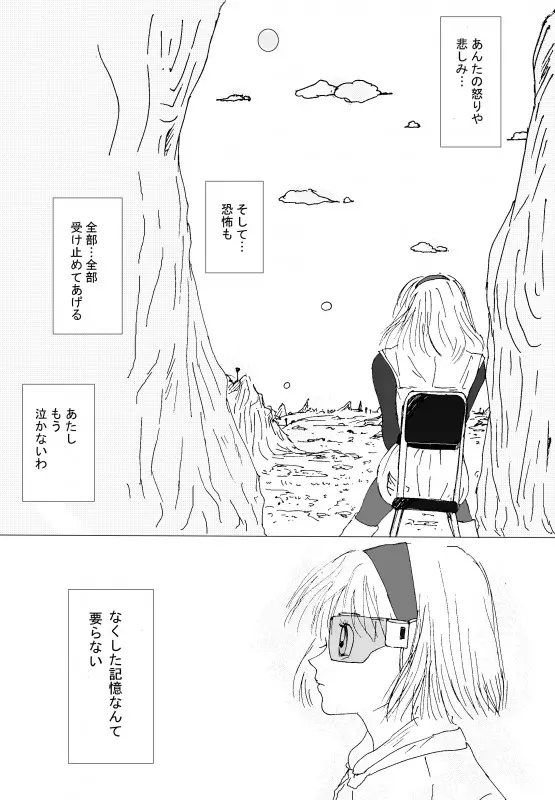 TO SHARE ONE´S FATE 前編 168ページ