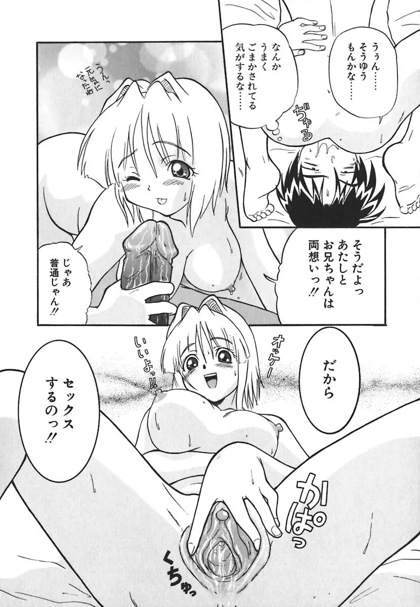 強襲おっぱい星人 98ページ