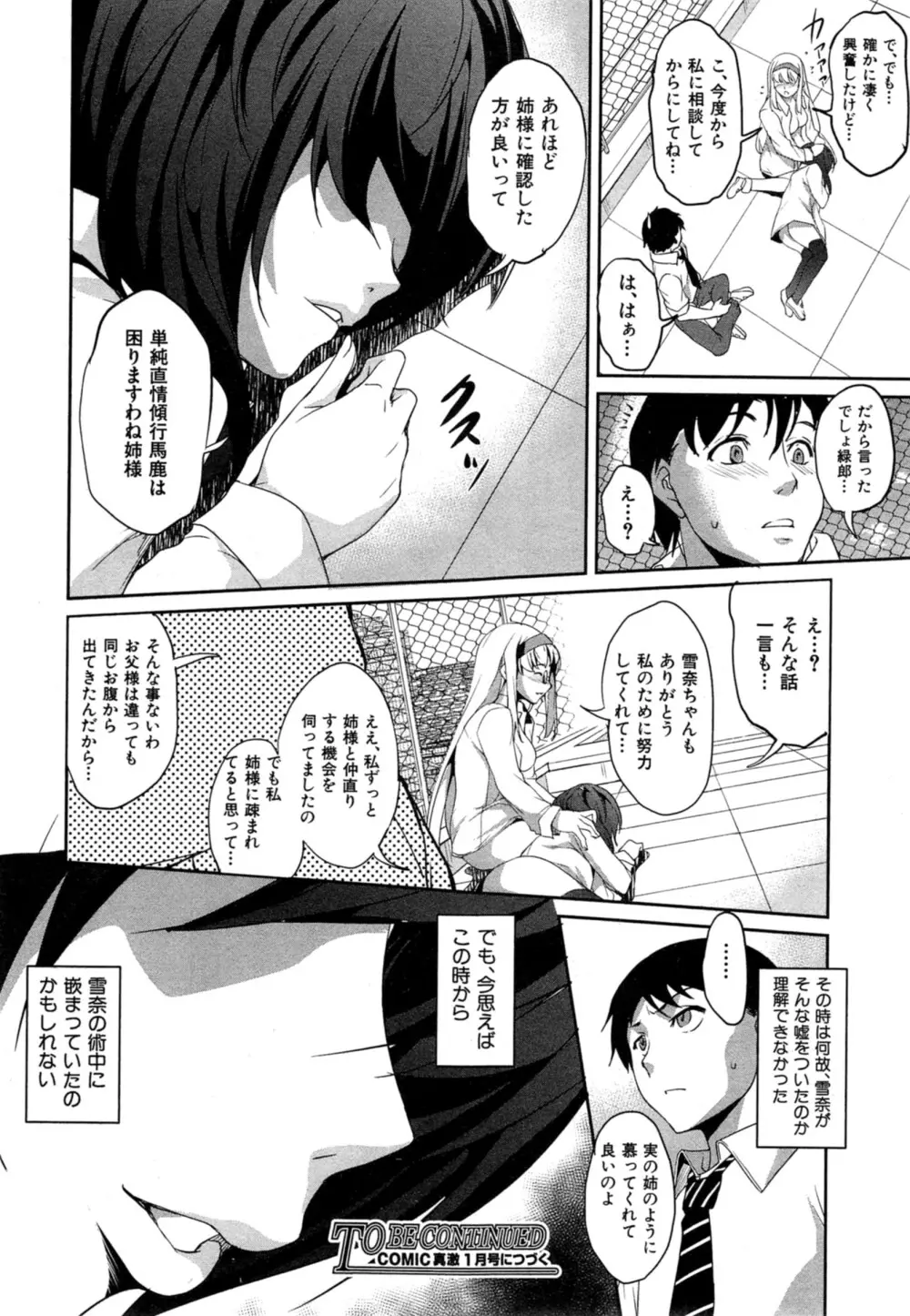 変愛彼女 60ページ