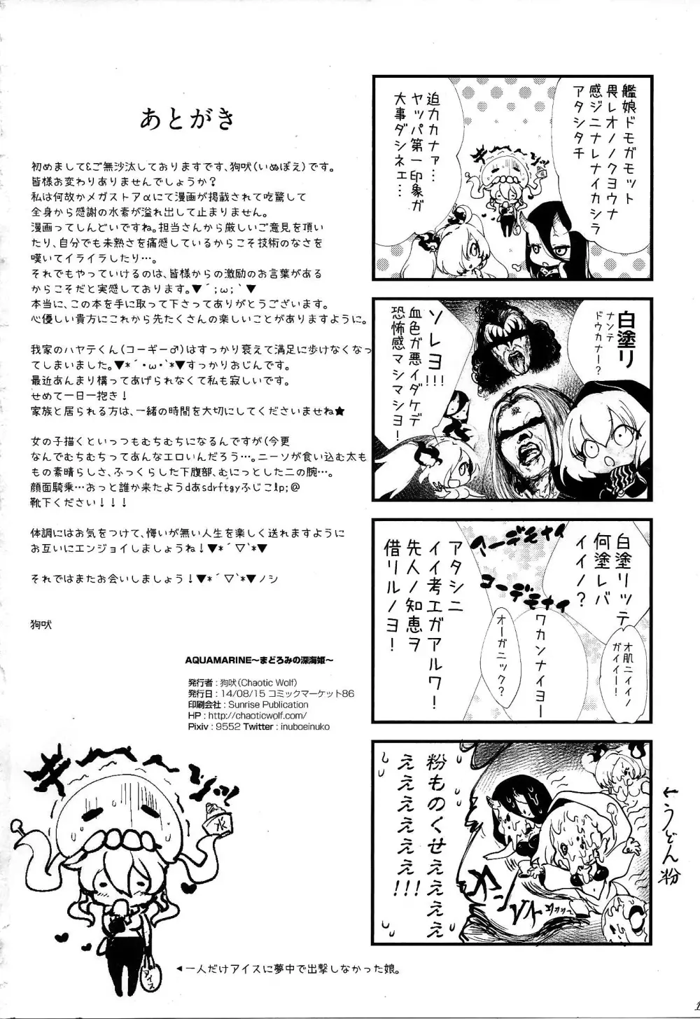 AQUAMARINE〜まどろみの深海姫〜 18ページ