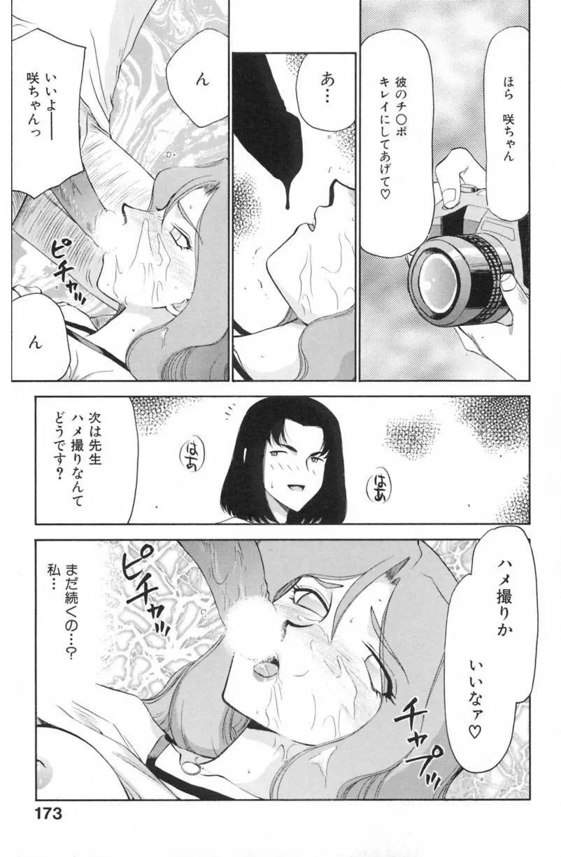 蘭の花影 176ページ