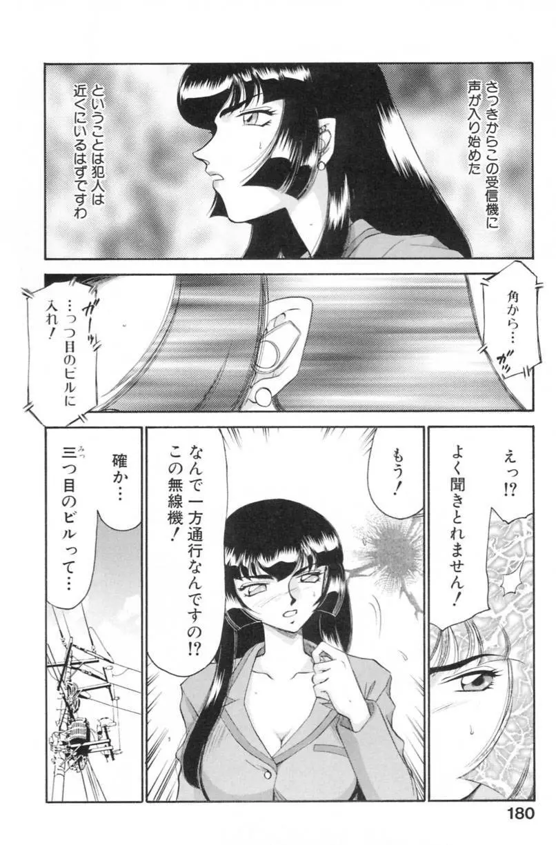 蘭の花影 183ページ