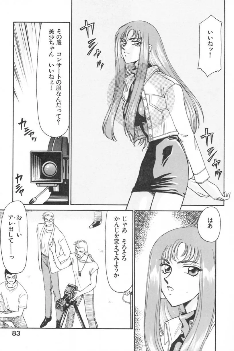 蘭の花影 86ページ