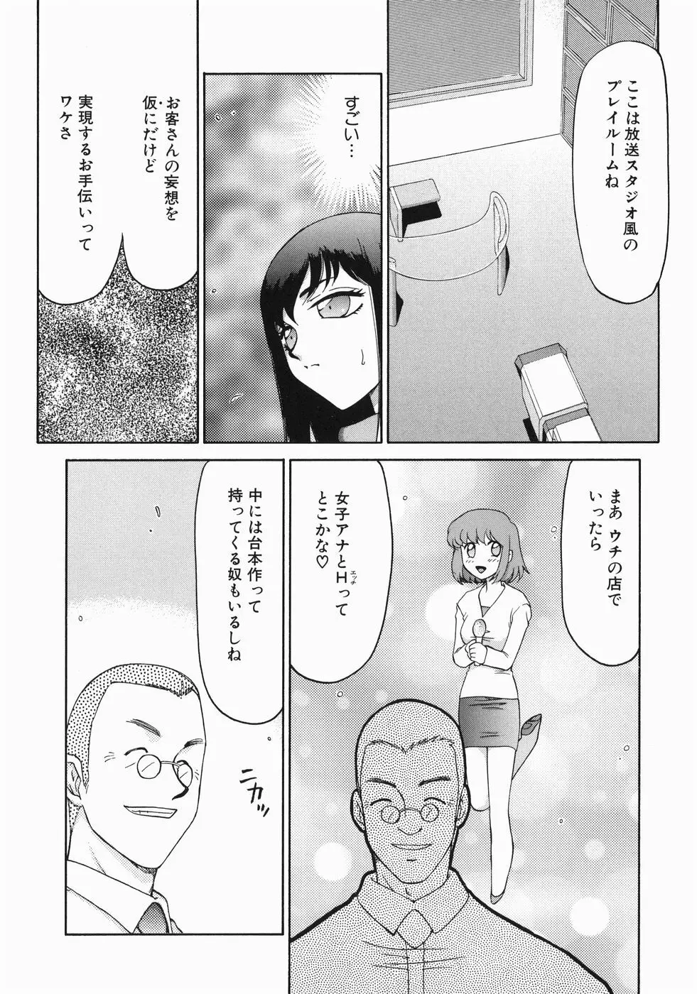 隷嬢アナ恭子 116ページ