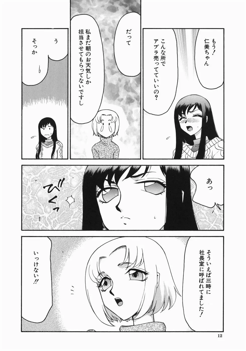 隷嬢アナ恭子 14ページ