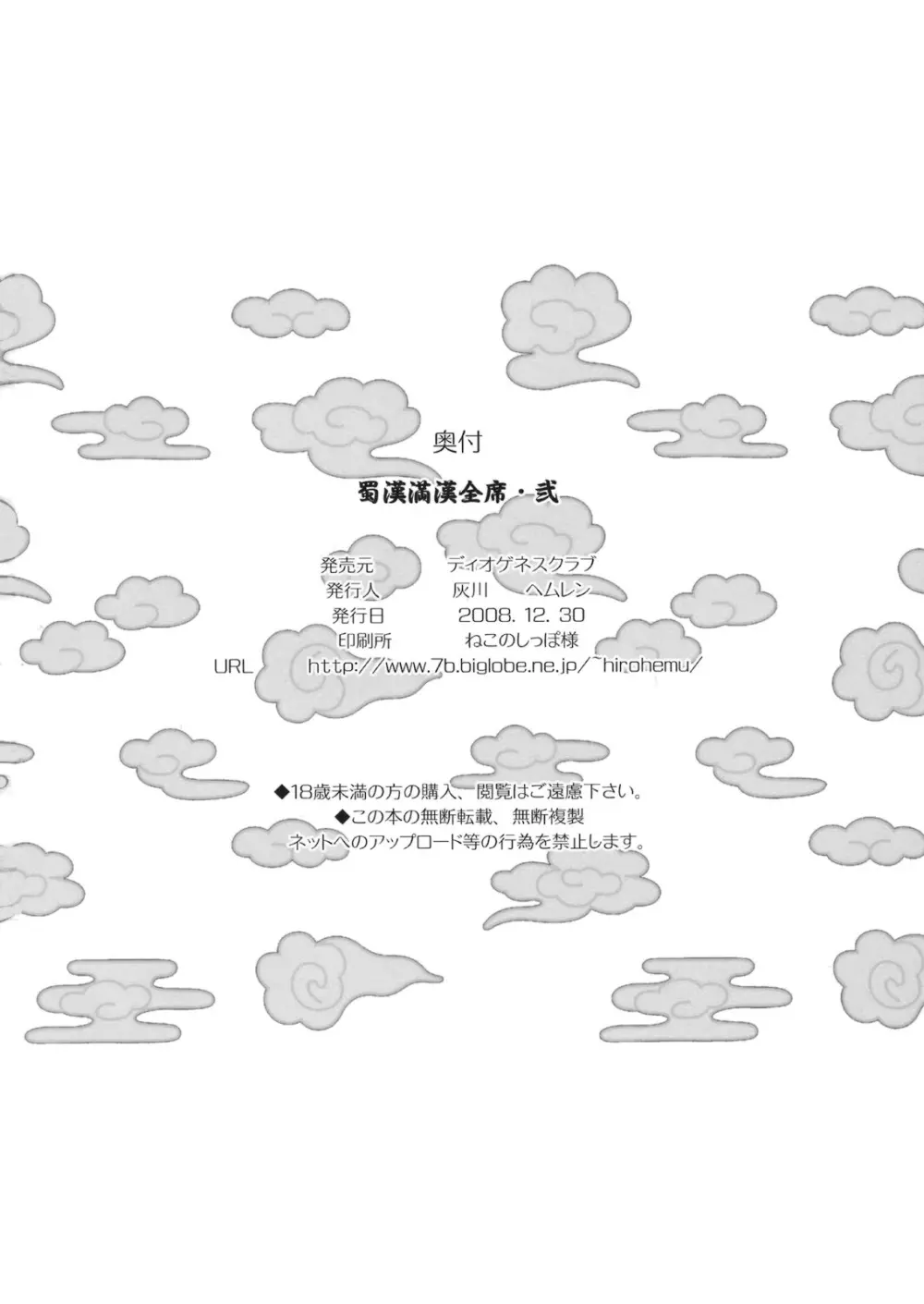 蜀漢満漢全席・弐 25ページ