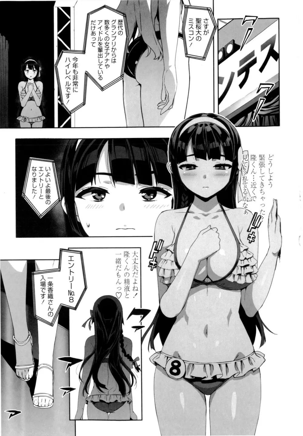 かてかの♡ 83ページ