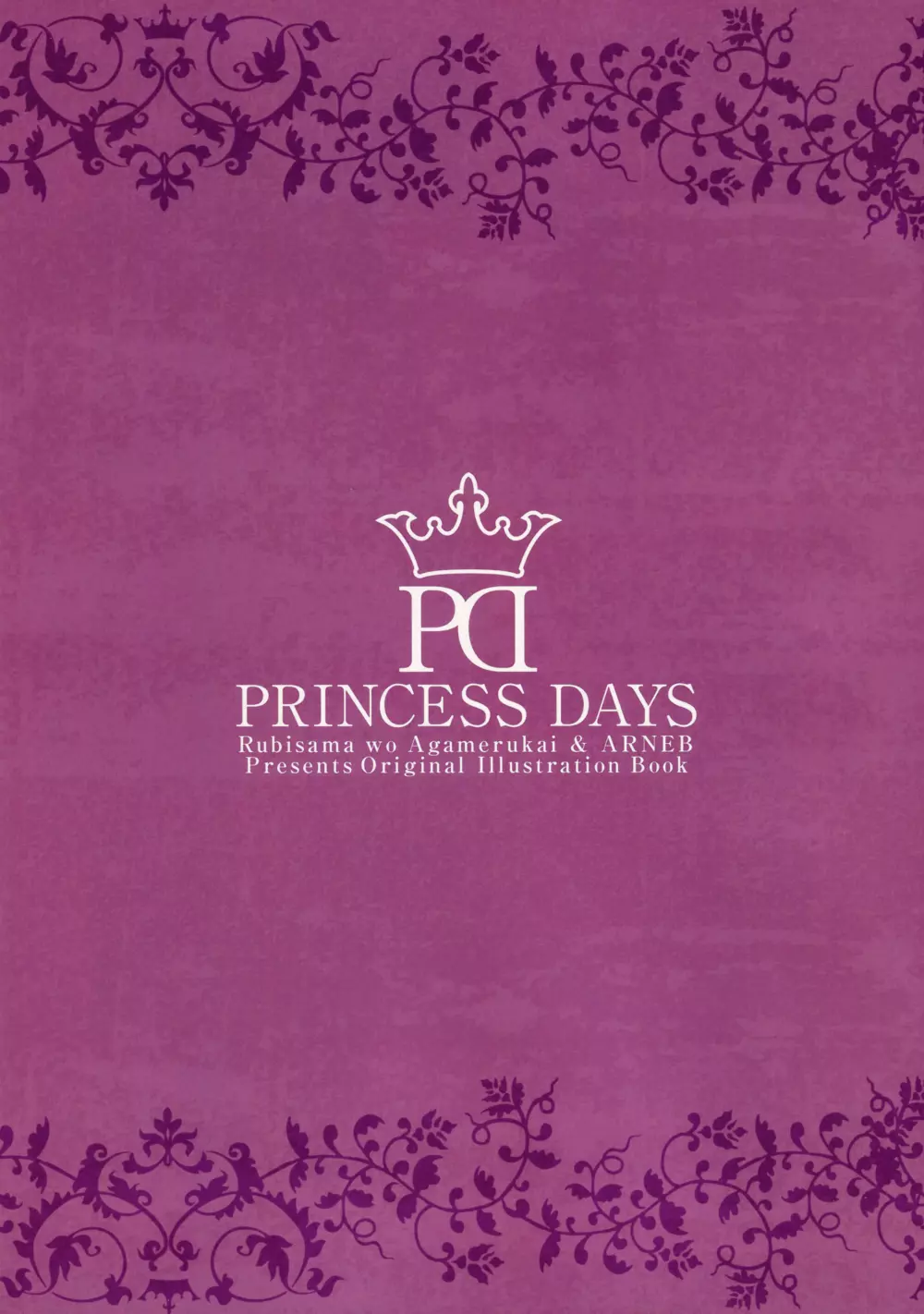 PRINCESS DAYS 3ページ
