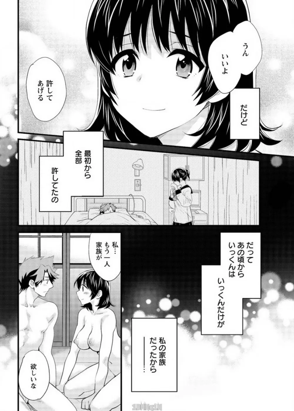 にーづまお背中流します 第16話 10ページ