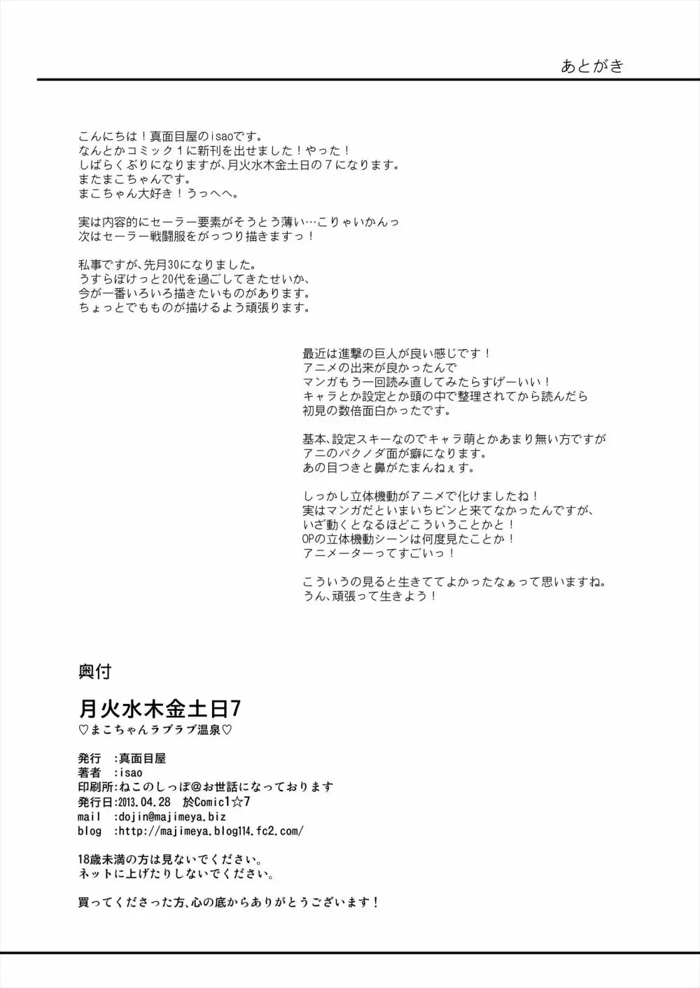 月火水木金土日7 33ページ