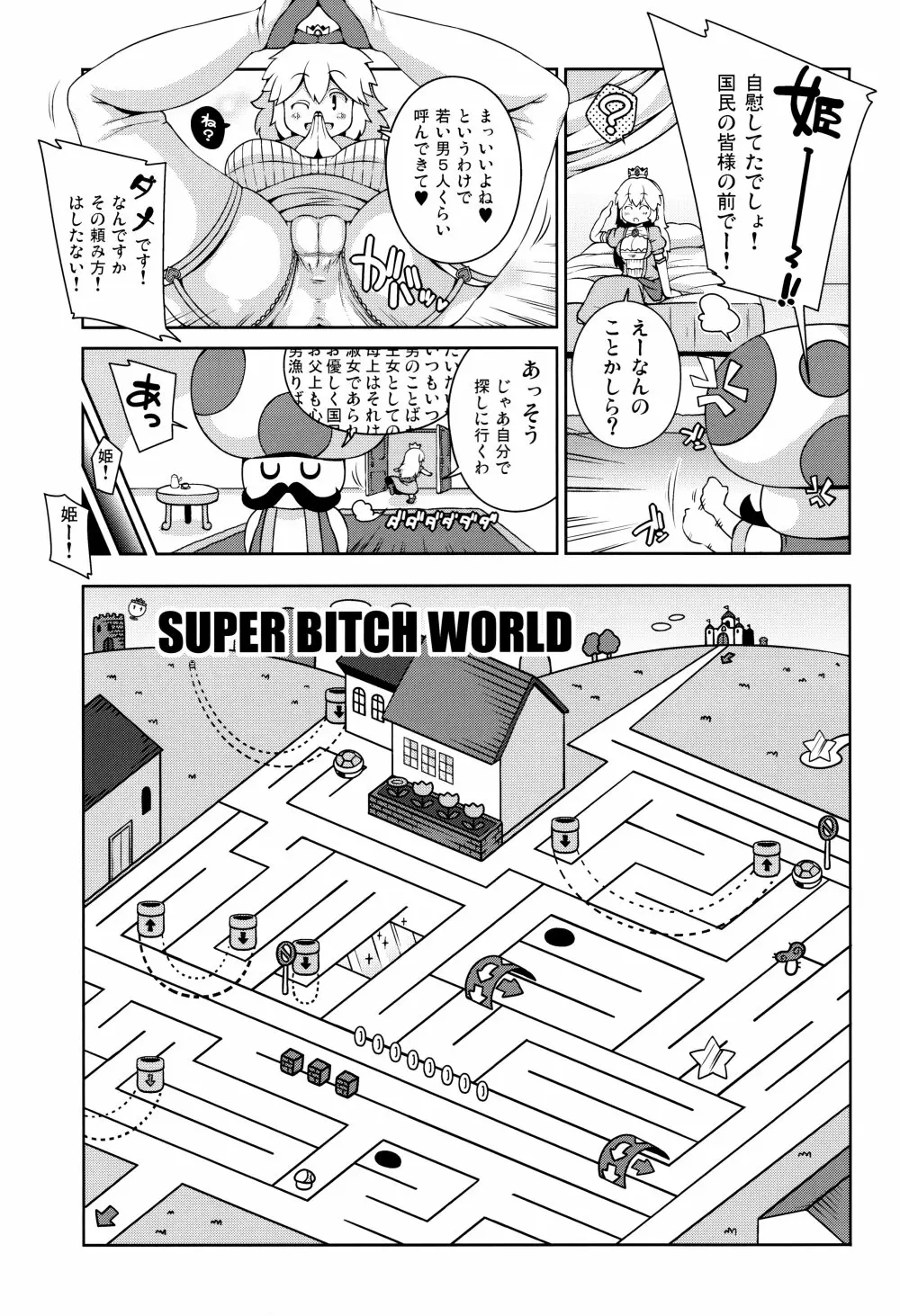 SUPER BITCH WORLD 6ページ