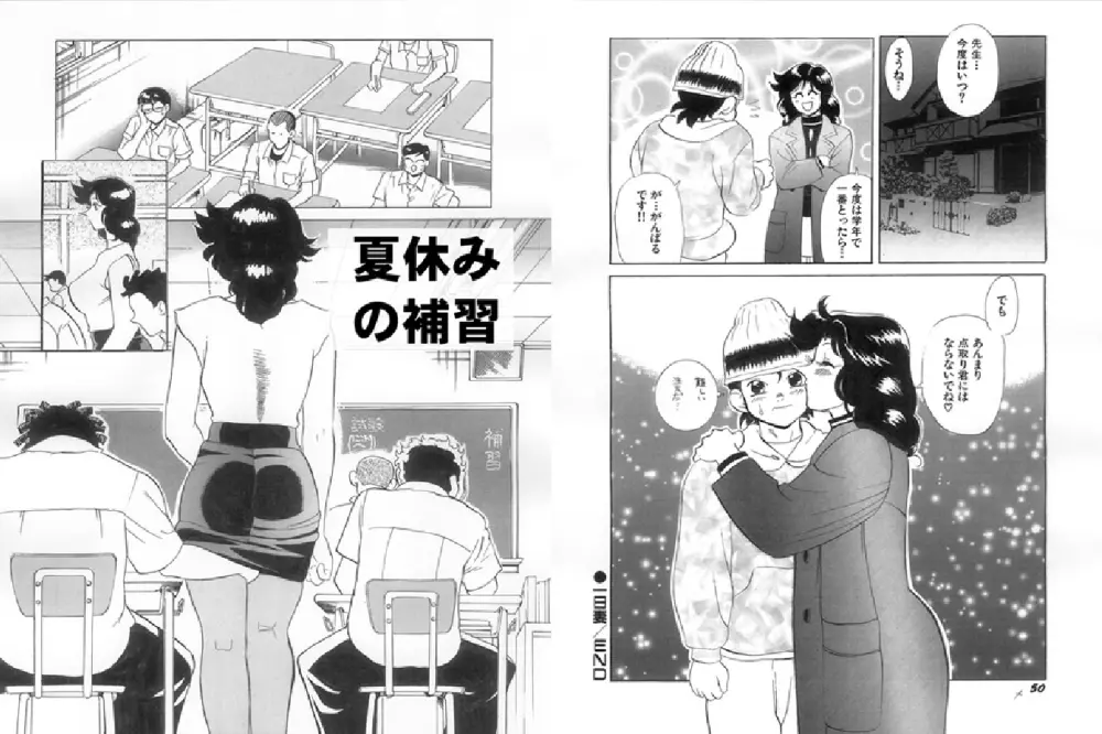 Jokyoushi Azusa 10ページ