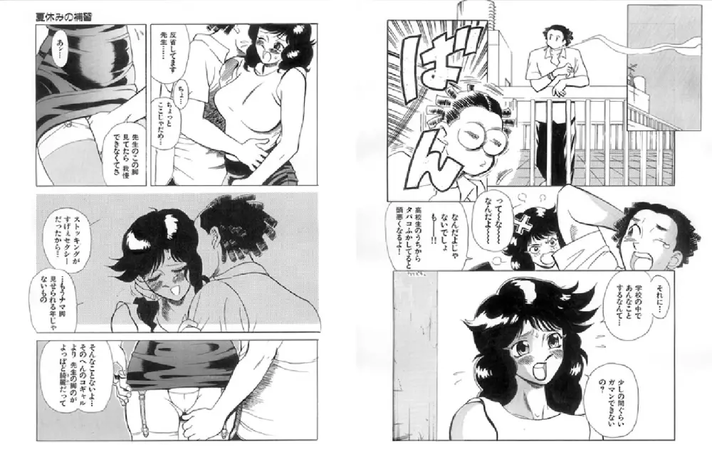 Jokyoushi Azusa 12ページ