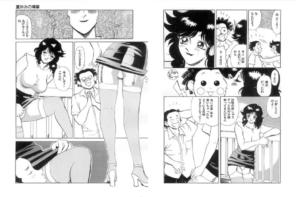 Jokyoushi Azusa 13ページ