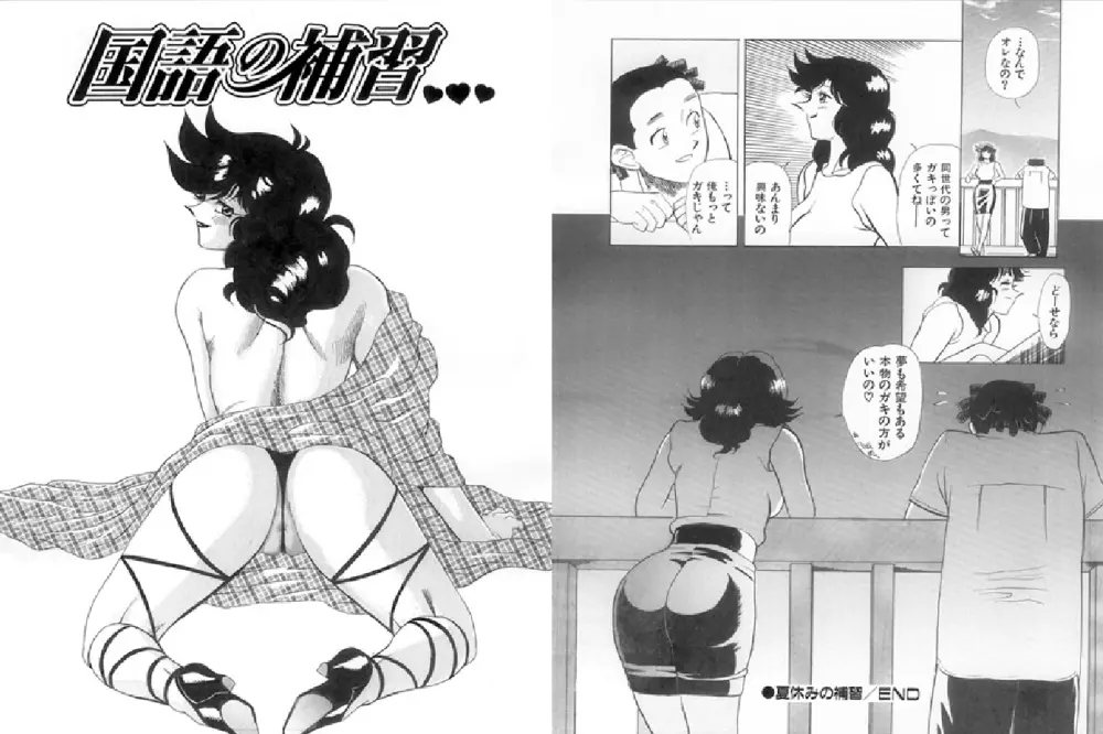 Jokyoushi Azusa 18ページ