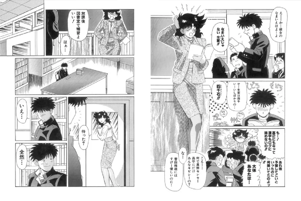 Jokyoushi Azusa 19ページ