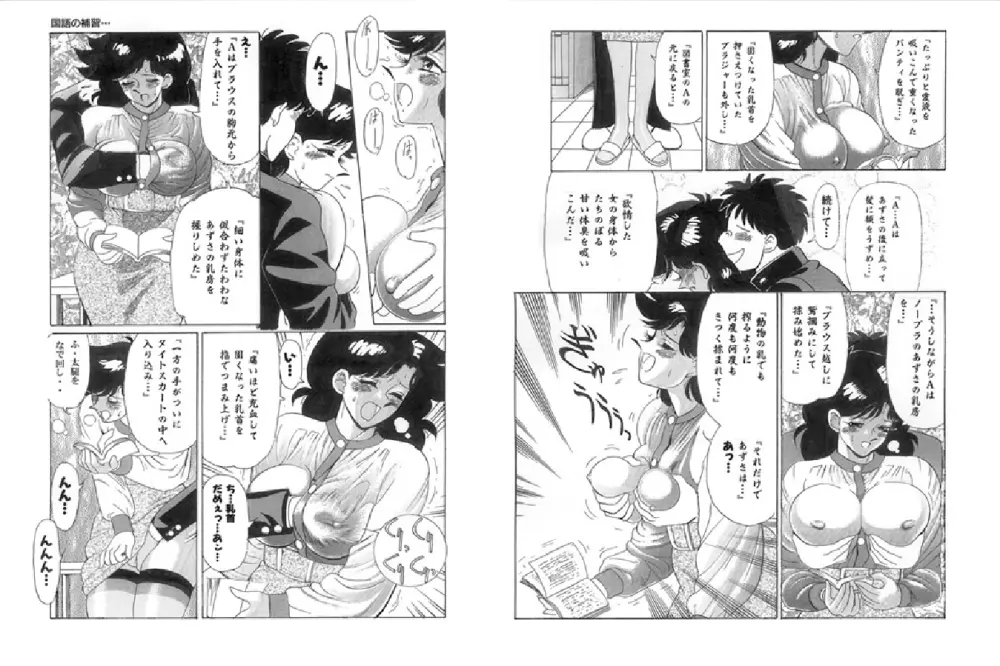Jokyoushi Azusa 22ページ