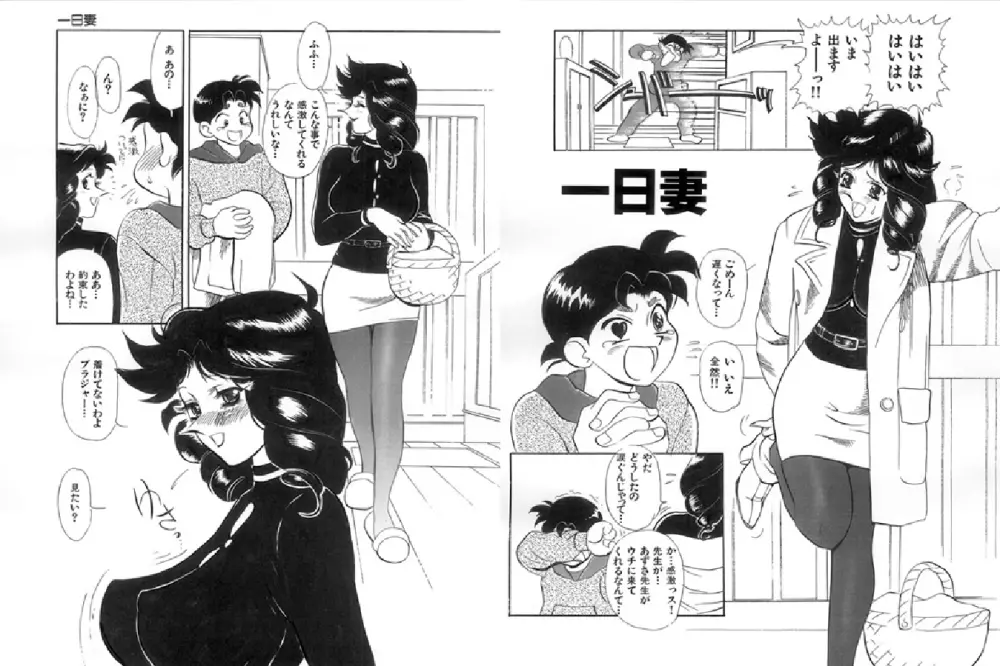 Jokyoushi Azusa 3ページ