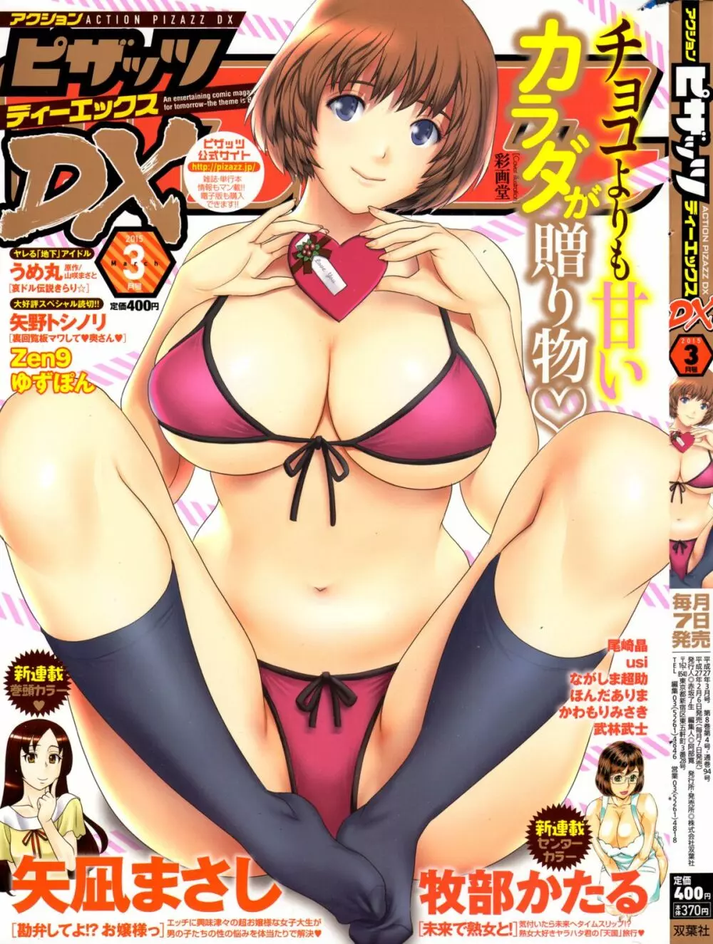 アクションピザッツDX 2015年3月号 1ページ