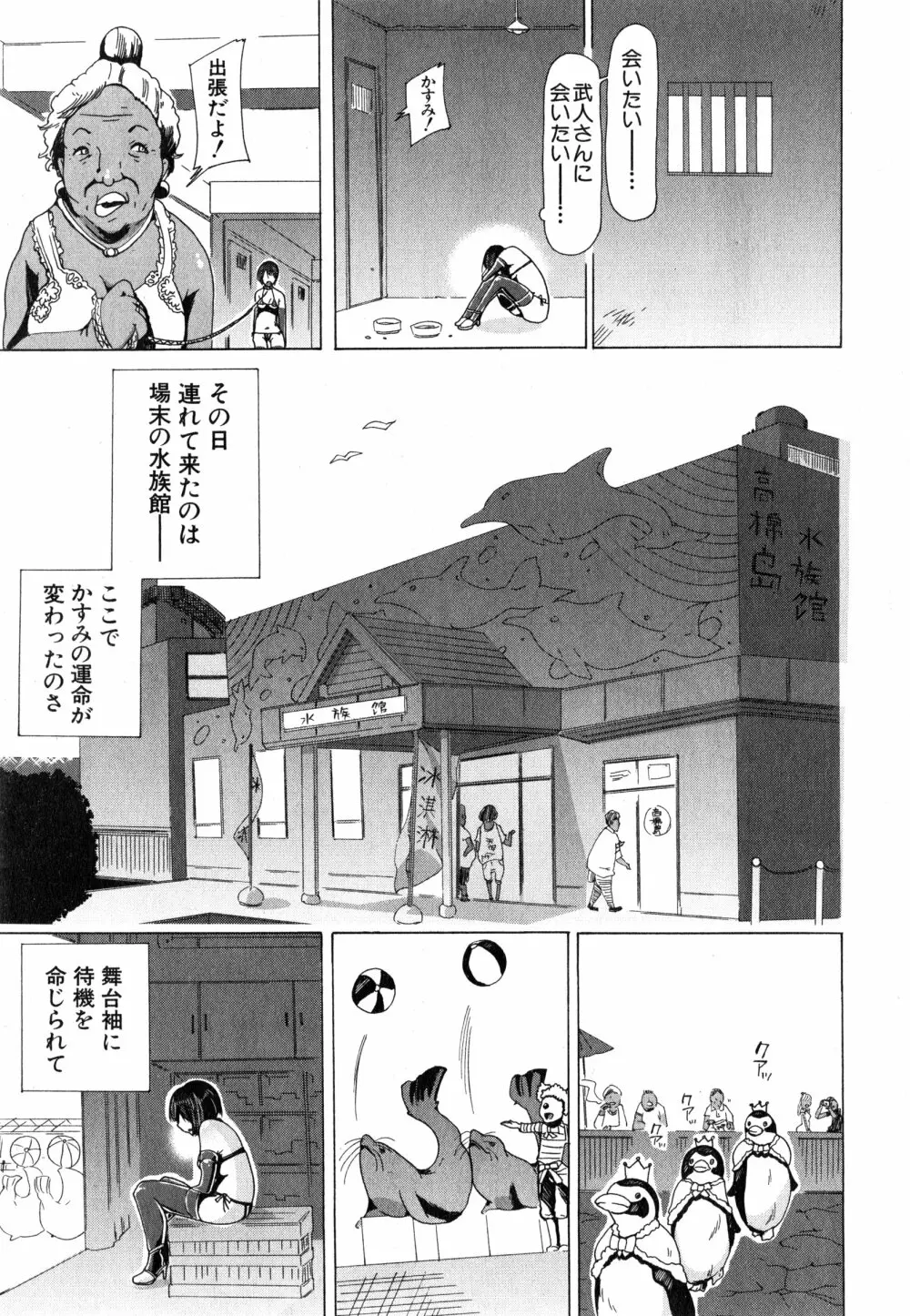 獣姦☆人妻かすみ 第1-3話 81ページ