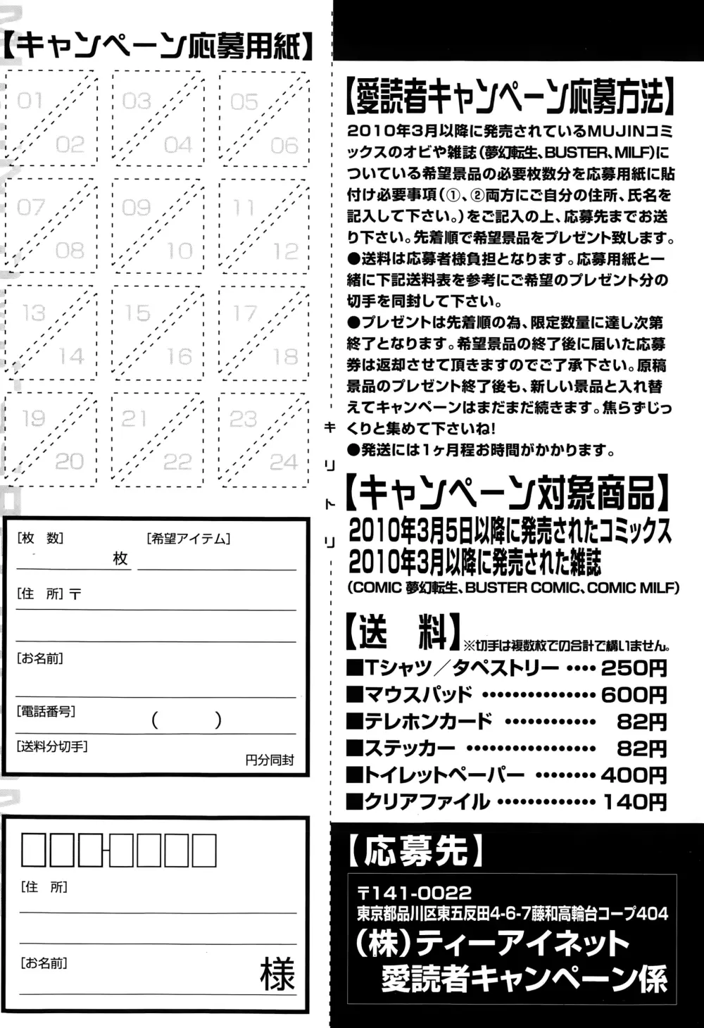 COMIC 夢幻転生 2015年1月号 242ページ