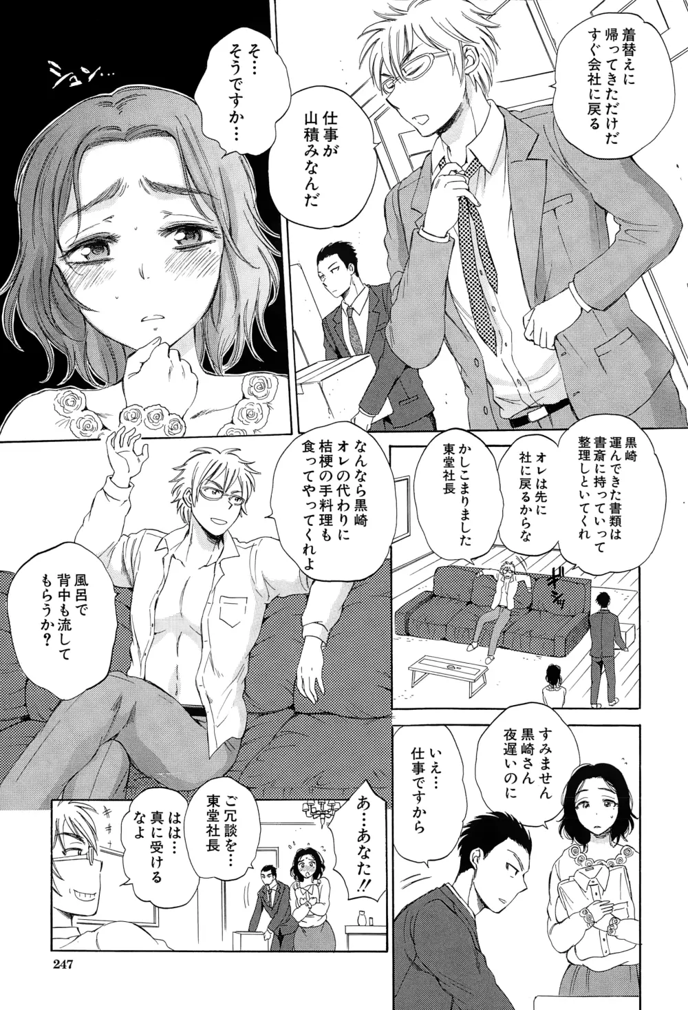 COMIC 夢幻転生 2015年1月号 246ページ