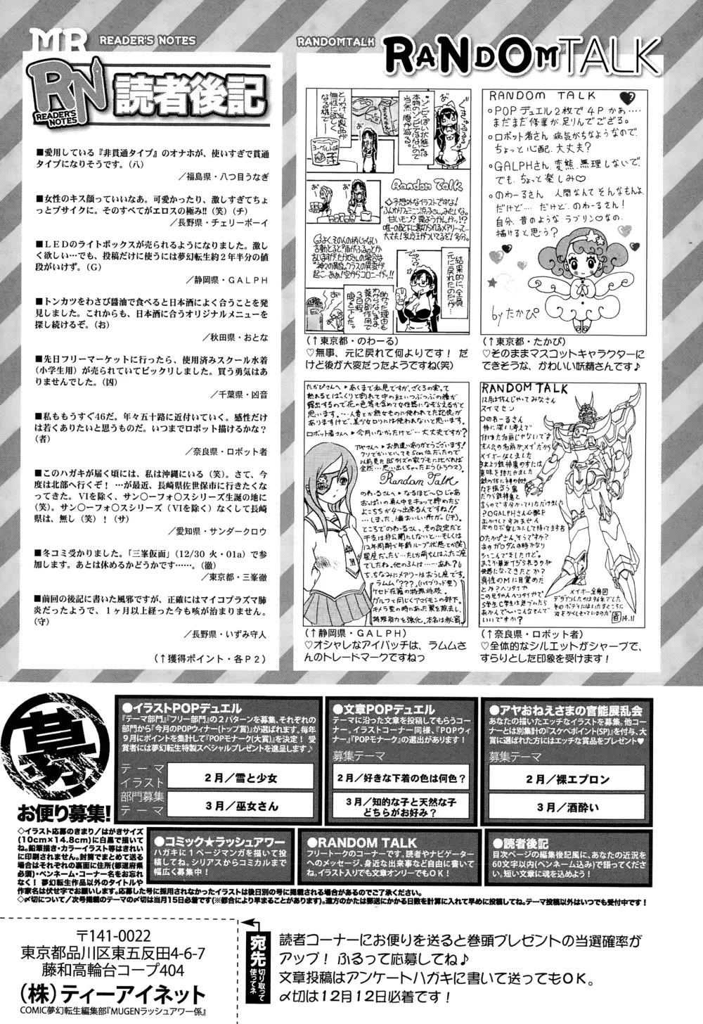 COMIC 夢幻転生 2015年1月号 562ページ