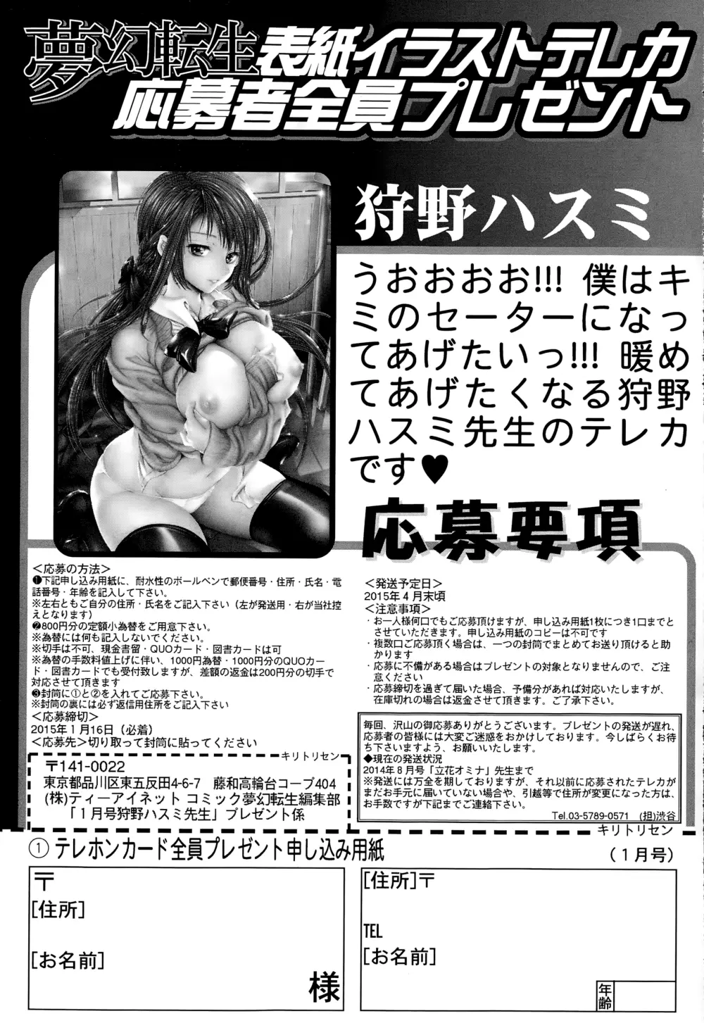 COMIC 夢幻転生 2015年1月号 564ページ