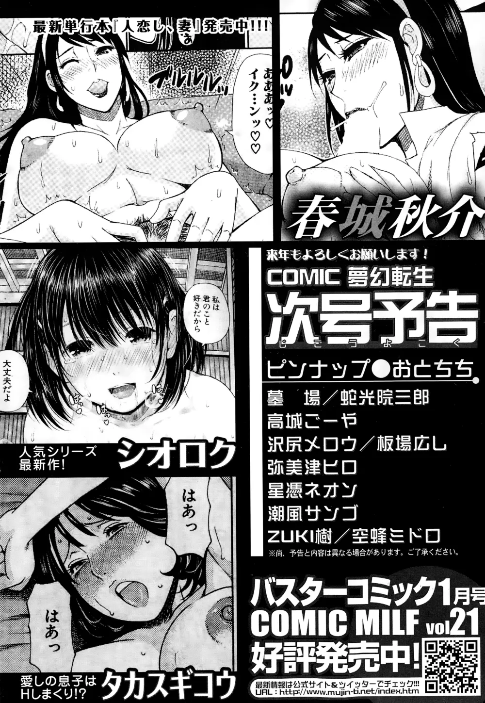 COMIC 夢幻転生 2015年1月号 565ページ