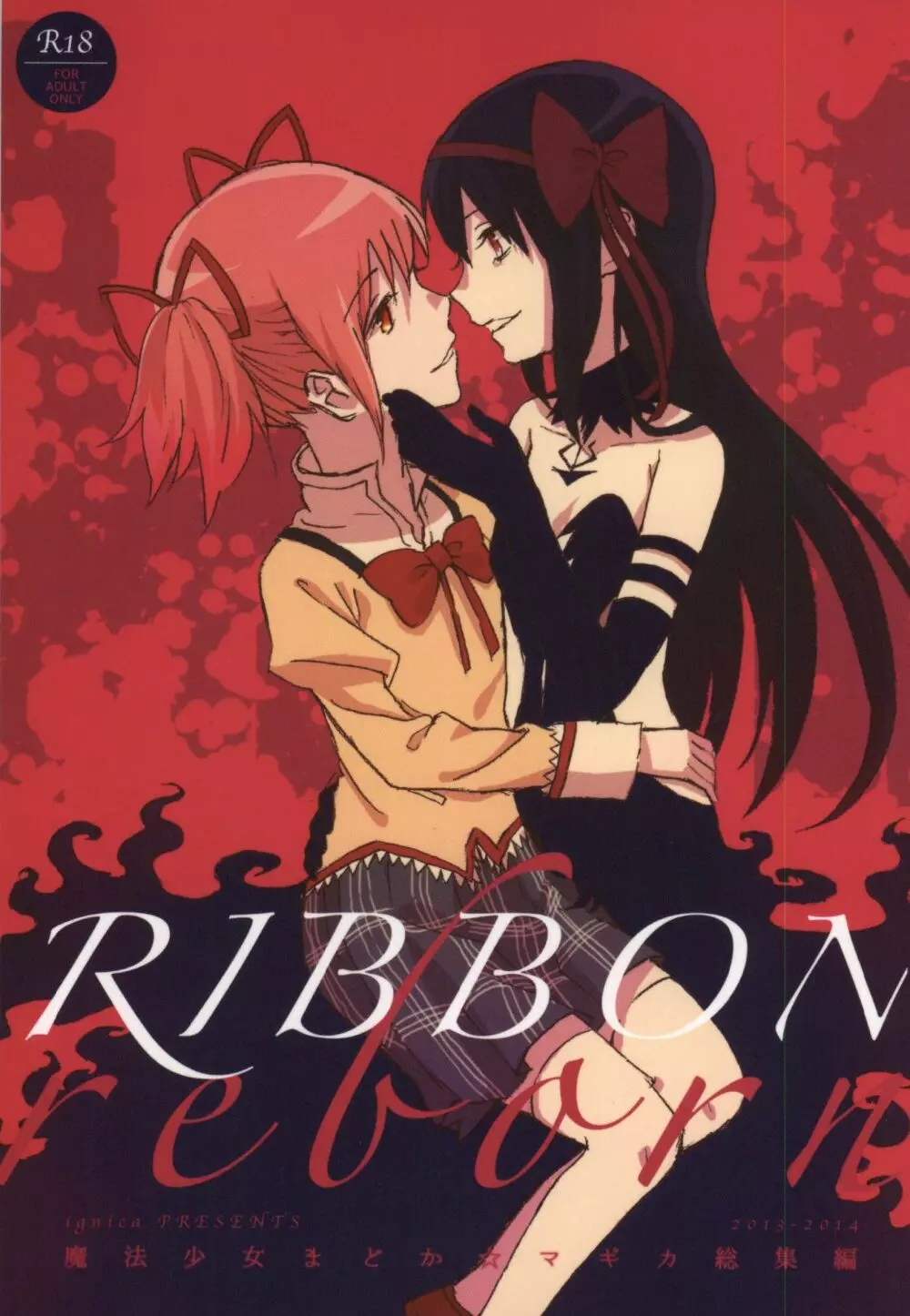 RIBBON 1ページ