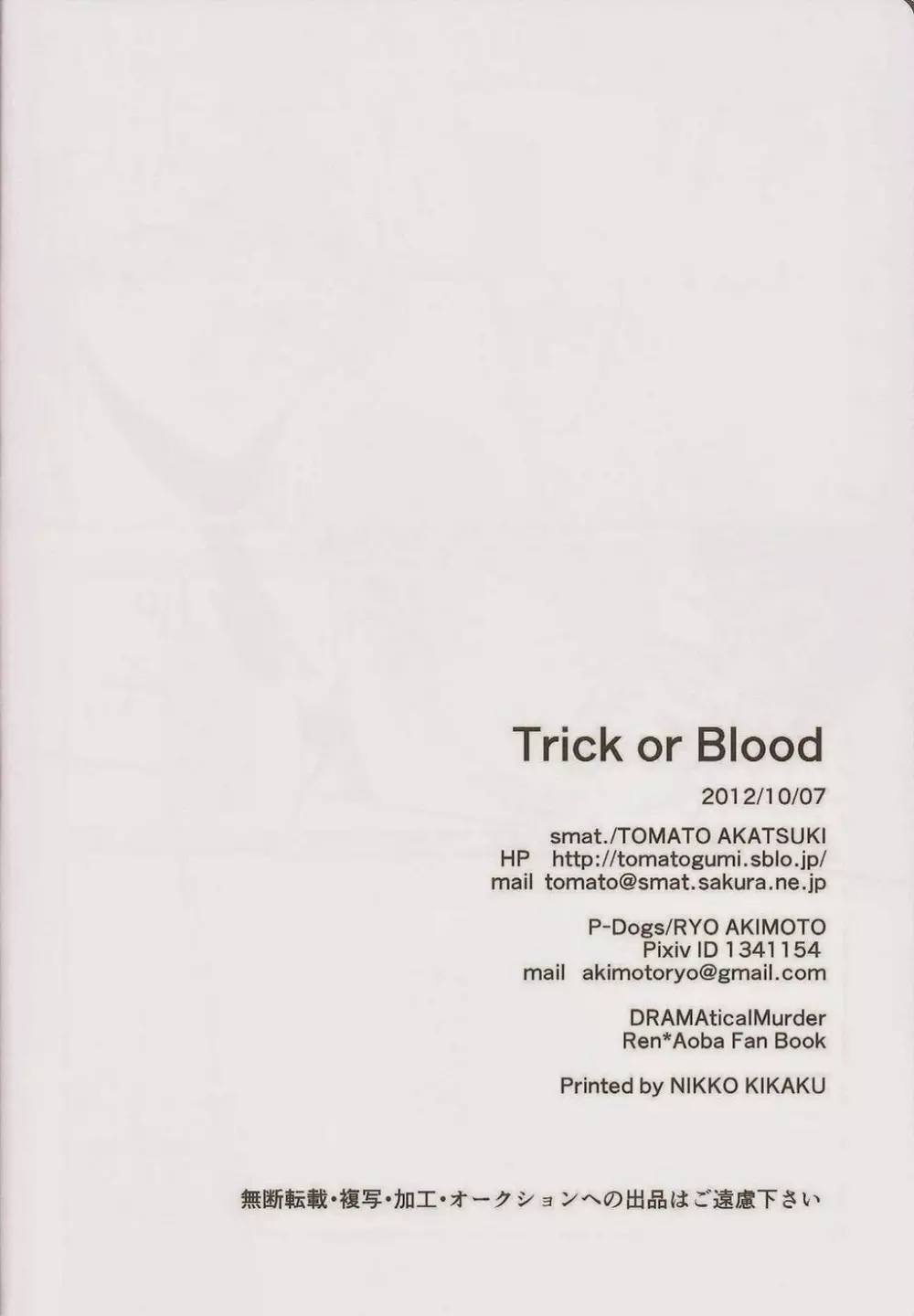 Trick or Blood 65ページ