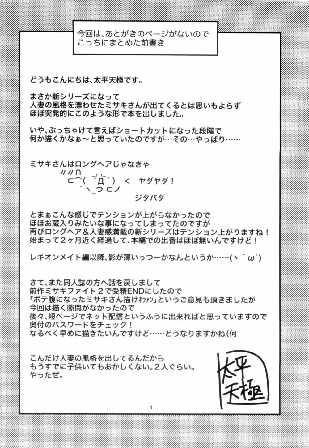 ミサキファイトG 4ページ