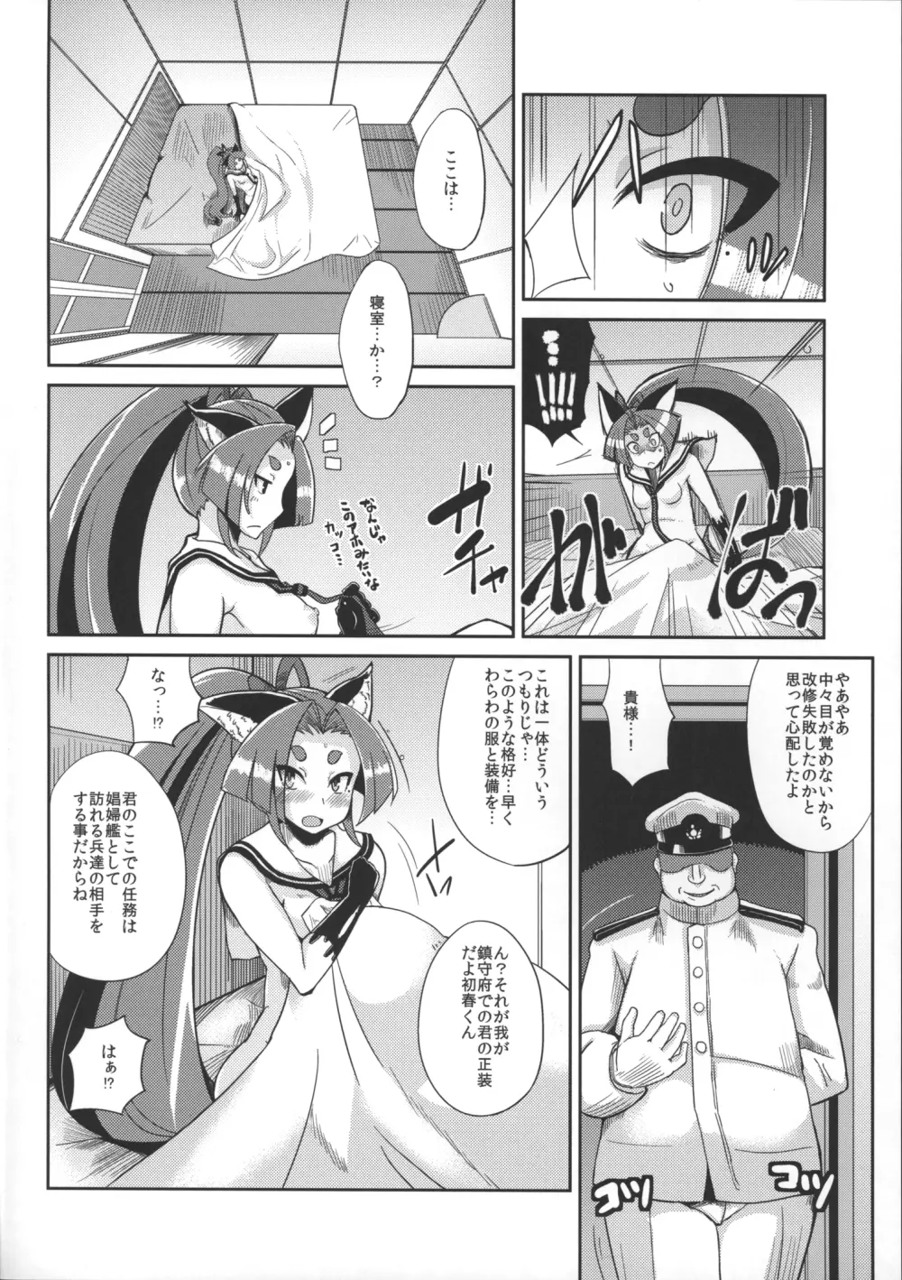 奴隷娼婦艦初春 7ページ