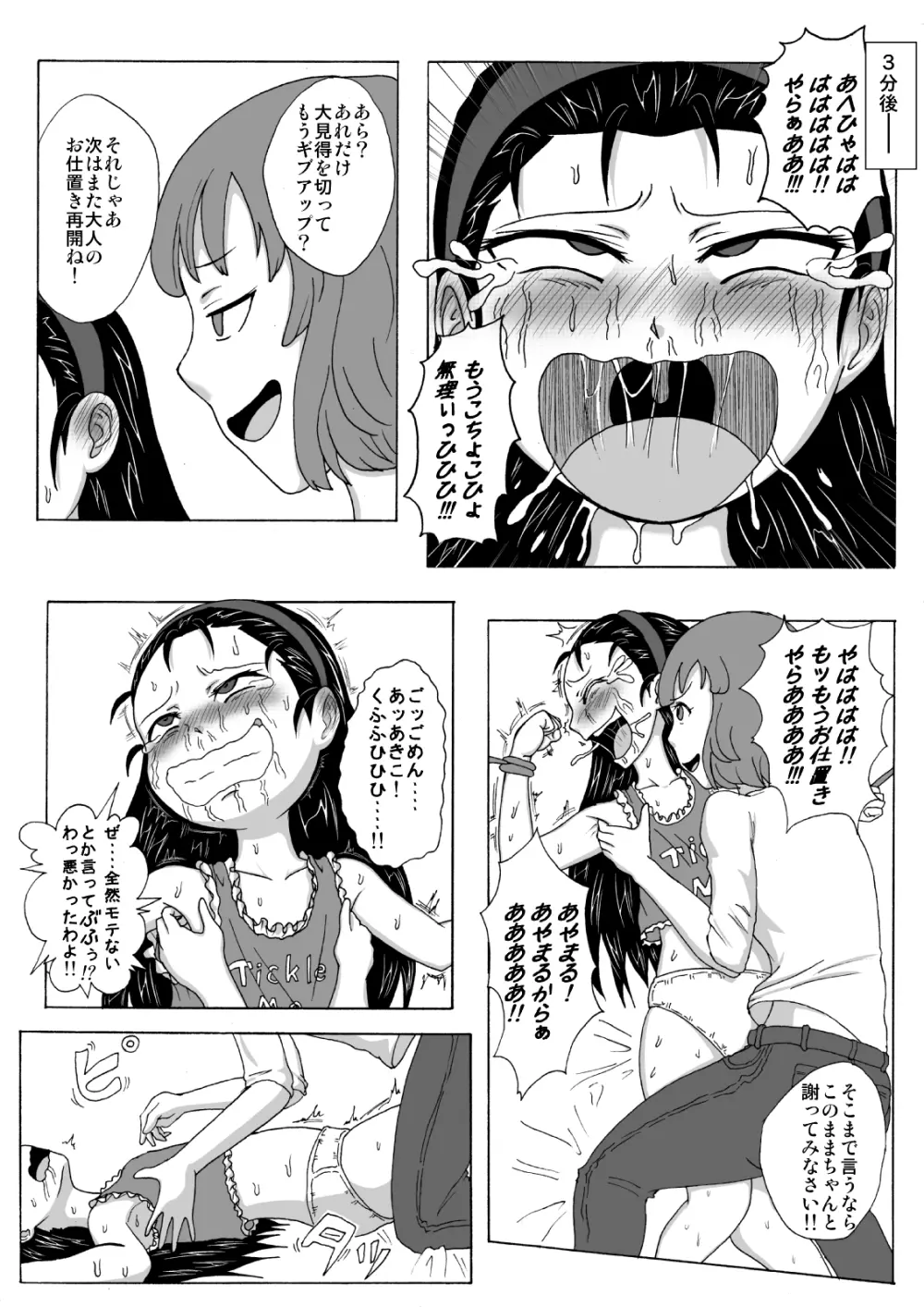 生意気従姉妹にお仕置き -Tickle or Orgasm- 11ページ