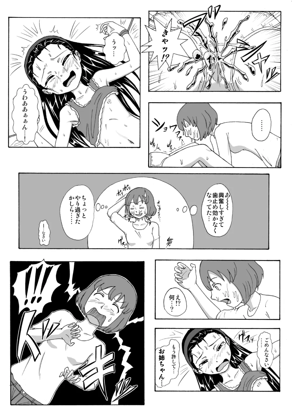 生意気従姉妹にお仕置き -Tickle or Orgasm- 18ページ