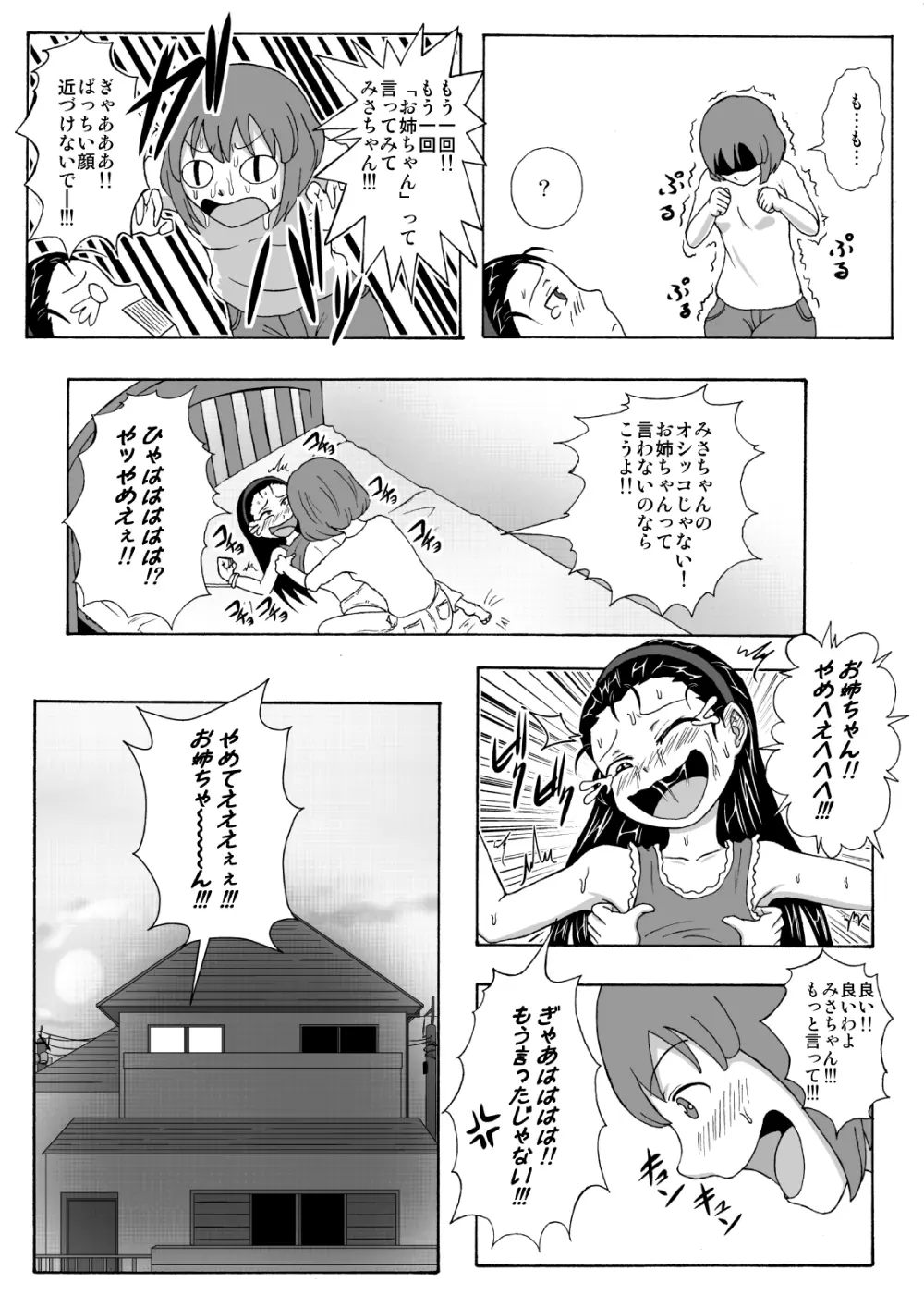 生意気従姉妹にお仕置き -Tickle or Orgasm- 19ページ