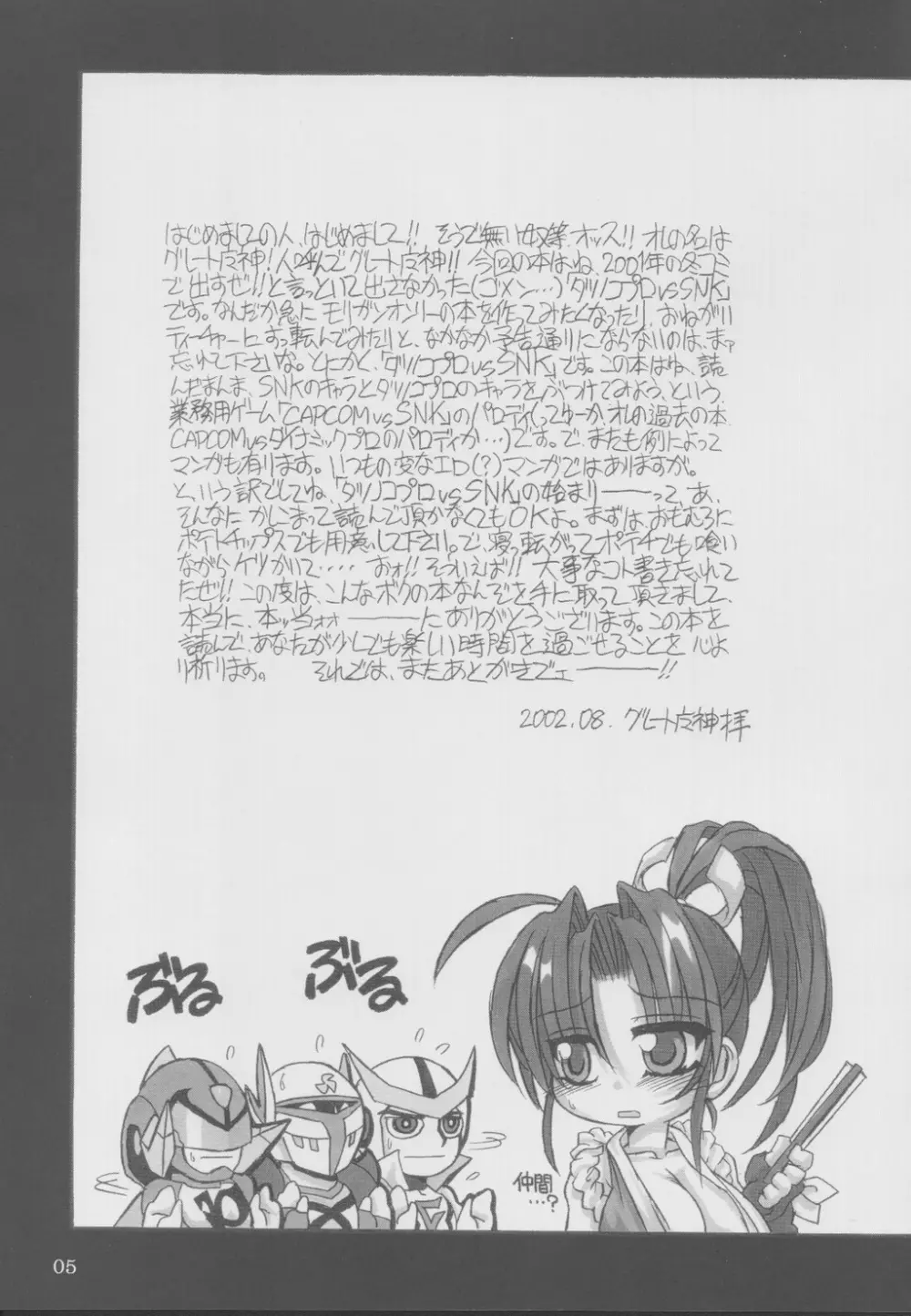 (C62) [NNZ 団 (グレート魔神) タツノコプロ VS. SNK (キング･オブ･ファイターズ , サムライスピリッツ) 4ページ