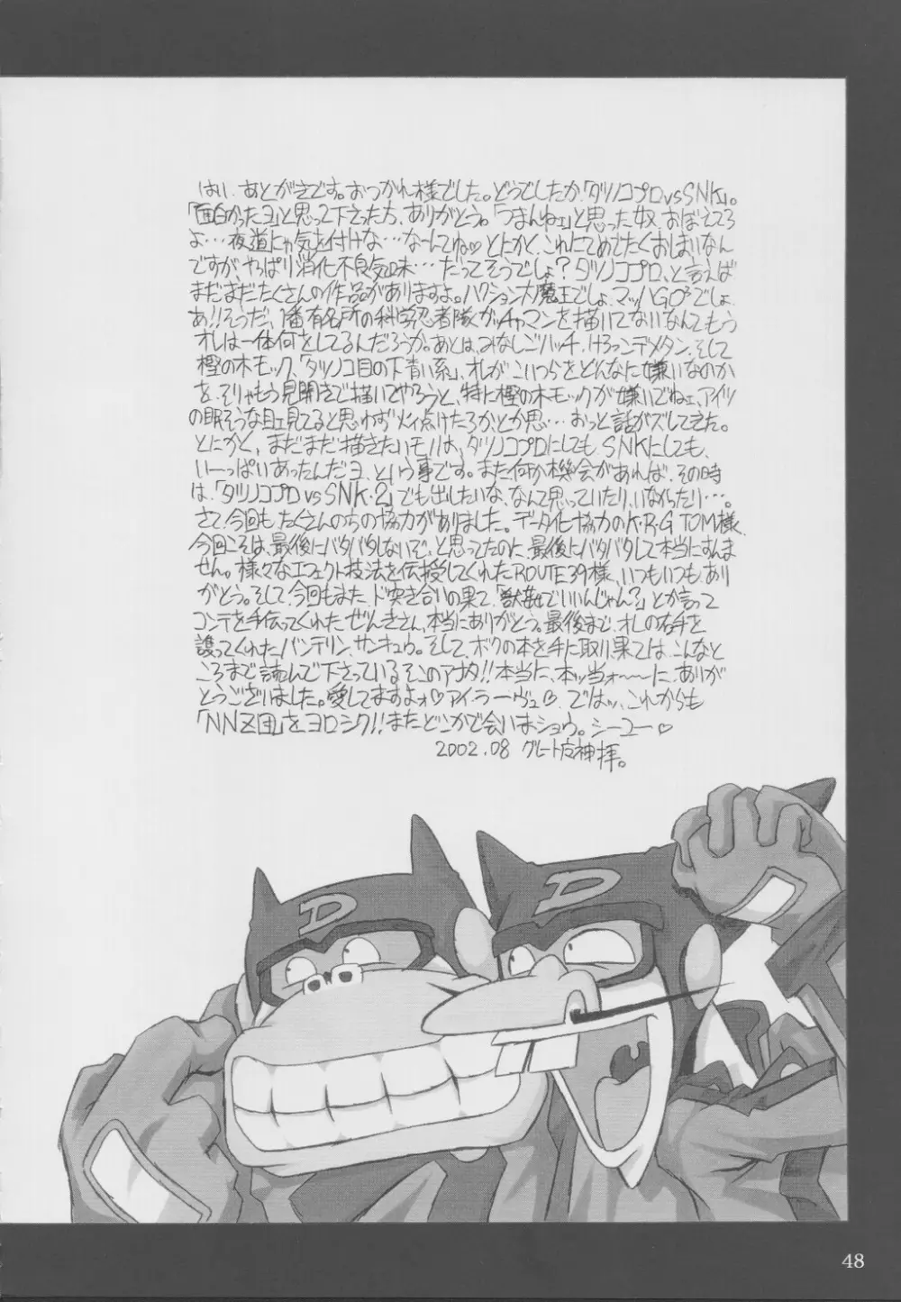 (C62) [NNZ 団 (グレート魔神) タツノコプロ VS. SNK (キング･オブ･ファイターズ , サムライスピリッツ) 46ページ