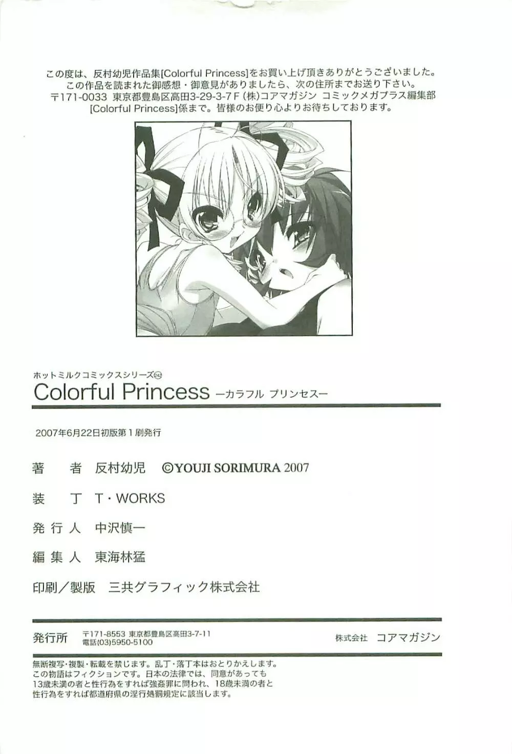 Colorful Princess 227ページ