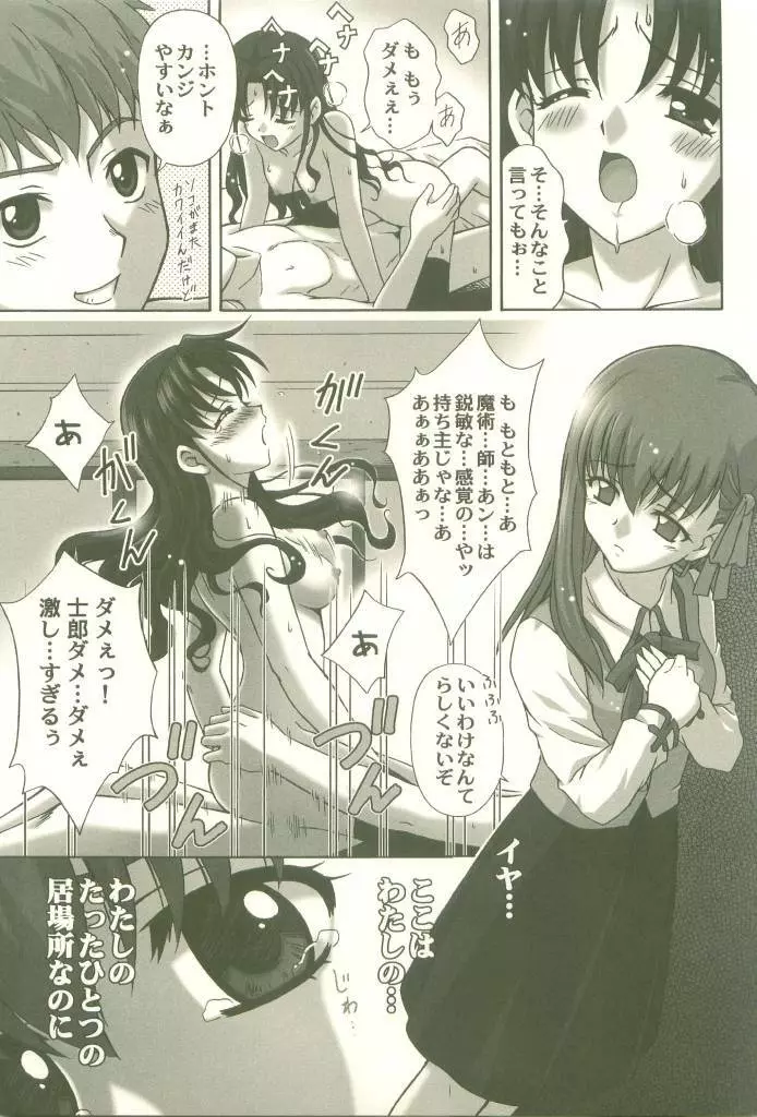 遠坂家の姉妹 11ページ
