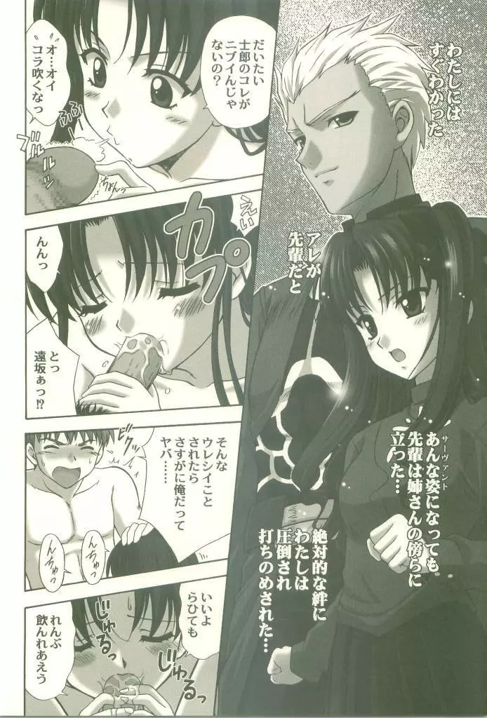 遠坂家の姉妹 14ページ