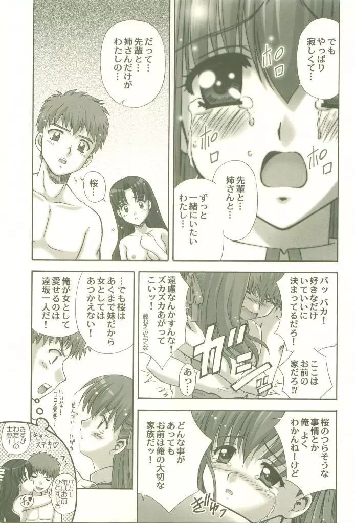 遠坂家の姉妹 21ページ