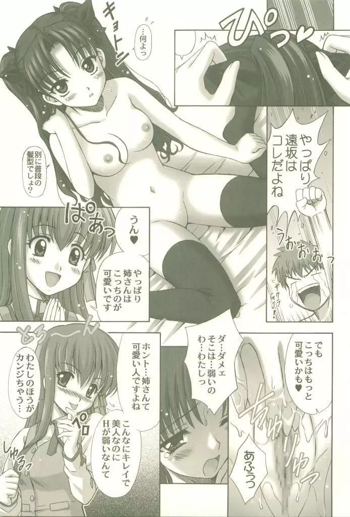 遠坂家の姉妹 25ページ