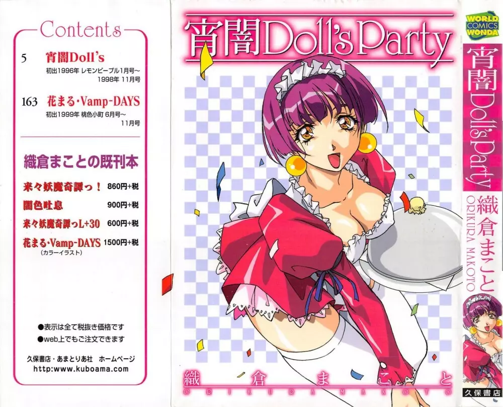 宵闇Dolls Party 1ページ