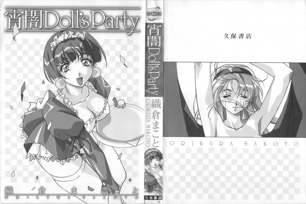 宵闇Dolls Party 3ページ
